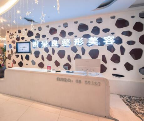 洛陽謝景良醫(yī)療美容