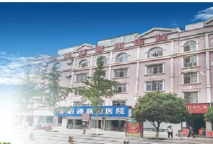 昭通朝陽(yáng)醫(yī)院皮膚美容科