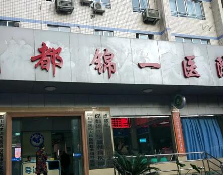 成都錦一醫(yī)院疤痕胎記科