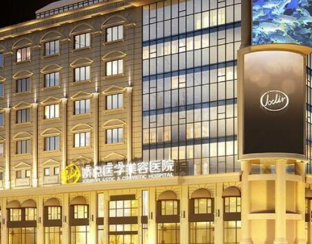 成都嬌點(diǎn)醫(yī)療美容門診部