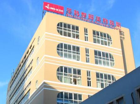 青島華韓華美醫(yī)療美容醫(yī)院