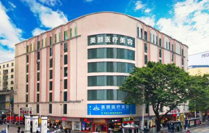 深圳美顏醫(yī)療整形美容門(mén)診部