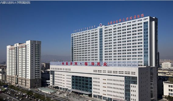 內(nèi)蒙古醫(yī)科大學附屬醫(yī)院整形美容科