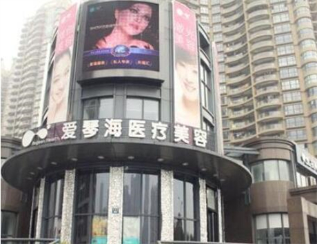 杭州愛琴海醫(yī)療美容門診部