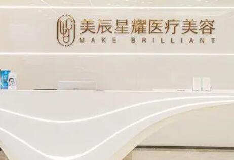 成都美辰星耀醫(yī)療美容門診部