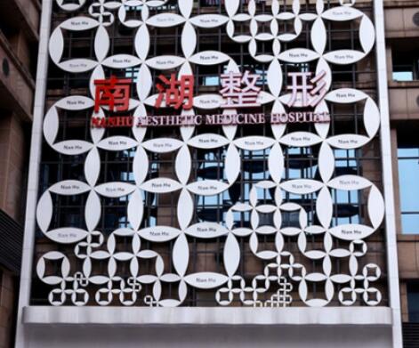 長沙南湖和睦醫(yī)院