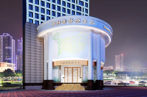 廣州中科美整形醫(yī)療美容醫(yī)院
