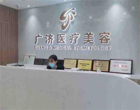 南昌廣濟(jì)醫(yī)療美容門診