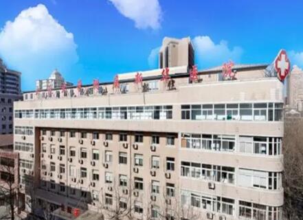 大連大學(xué)附屬新華醫(yī)院激光整形美容中心