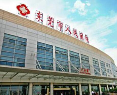 東莞人民醫(yī)院皮膚美容科