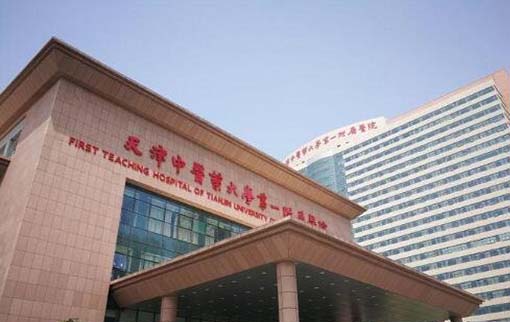 天津中醫(yī)藥大學第一附屬醫(yī)院皮膚科