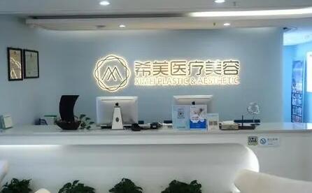 長(zhǎng)沙希美醫(yī)療美容醫(yī)院