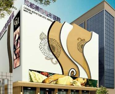 成都美容整形醫(yī)院疤痕科