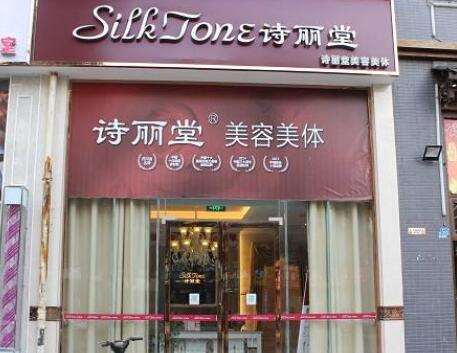 昆明詩麗堂醫(yī)療美容診所