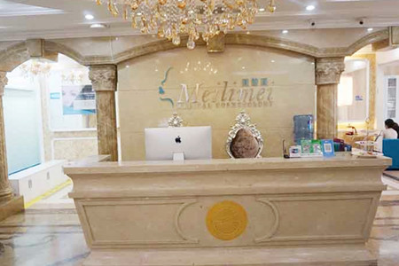 成都美黎美醫(yī)療美容門診部