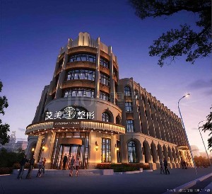 肇慶艾美醫(yī)療美容門診