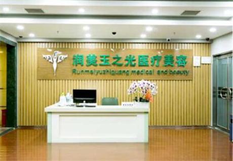 成都玉之光整形美容院