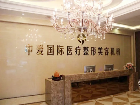 荊州中愛(ài)醫(yī)療美容門(mén)診