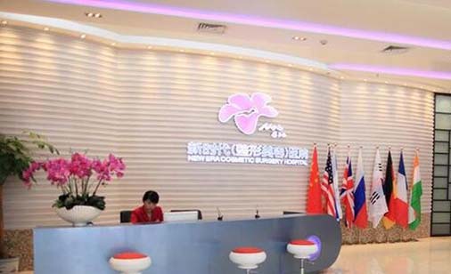 重慶新時代整形美容醫(yī)院