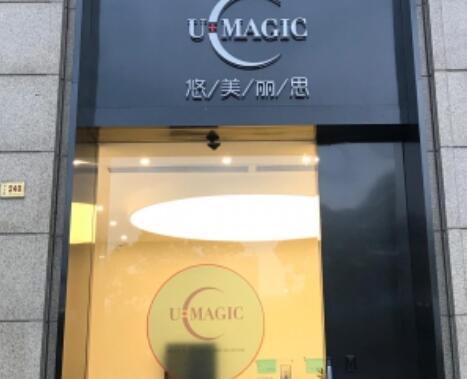 臺州悠美麗思醫(yī)療美容醫(yī)院