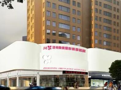 鄭州集美醫(yī)美醫(yī)院