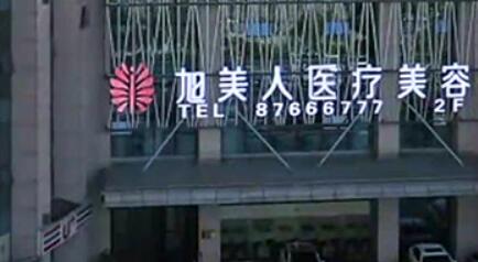 貴陽旭美人整形美容門診部