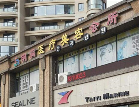 上海明洞博爾醫(yī)療美容診所