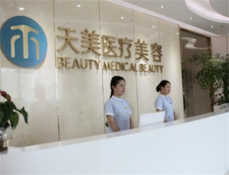 嘉興天美醫(yī)療整形機構