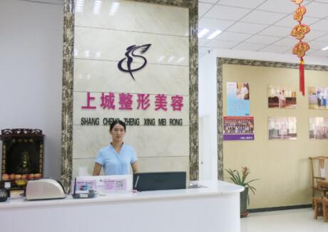 安陽上城醫(yī)療美容診所