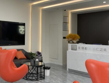 杭州仁術(shù)仁眾醫(yī)療美容