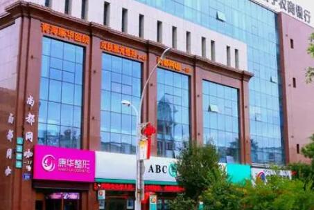 青海康華整形醫(yī)院