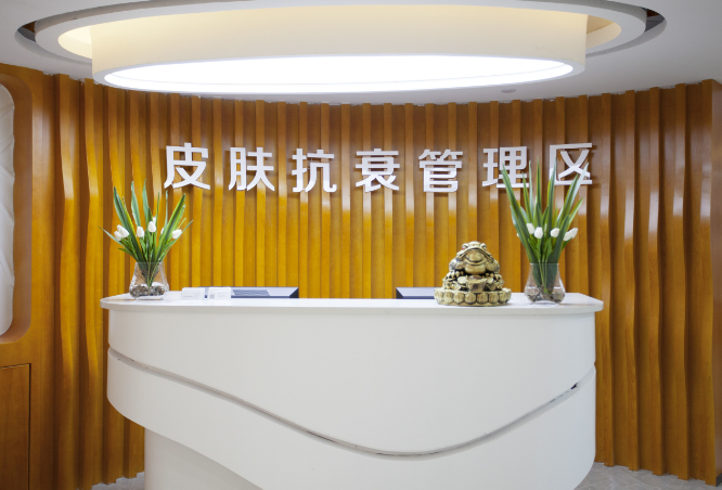 洛陽(yáng)安和(原協(xié)和)醫(yī)療美容門(mén)診部