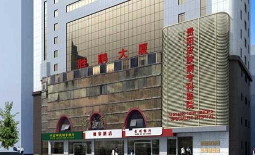 貴陽皮膚病?？漆t(yī)院醫(yī)學美容激光中心