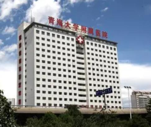 青海大學附屬醫(yī)院燒傷整形科