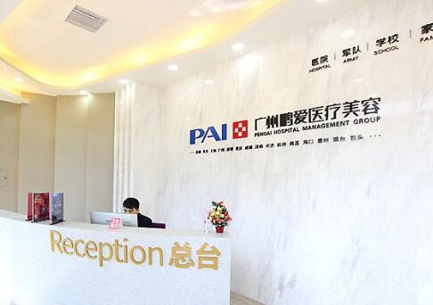 廣州鵬愛(ài)醫(yī)療美容整形門(mén)診部