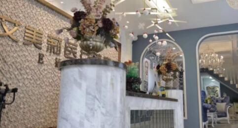 懷化艾美莉醫(yī)療美容診所