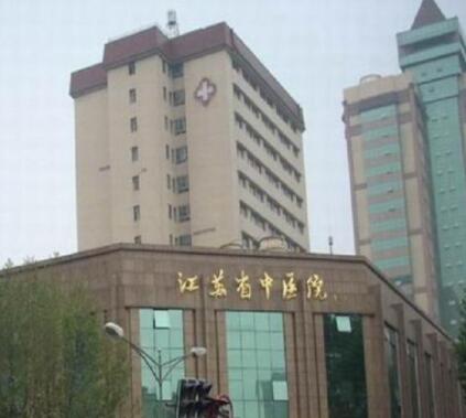 江蘇省中醫(yī)院燒傷整形科