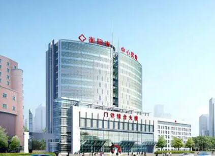 衡陽中心醫(yī)院