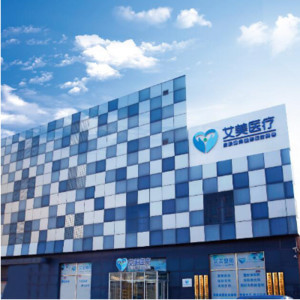 廊坊艾美整形醫(yī)療美容門診部