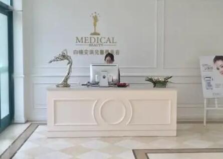 合肥白領安琪兒醫(yī)療美容