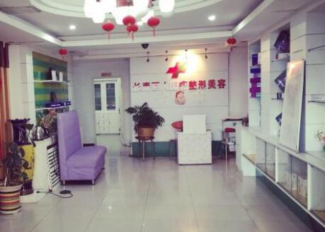 長春長青麗人醫(yī)療美容門診部