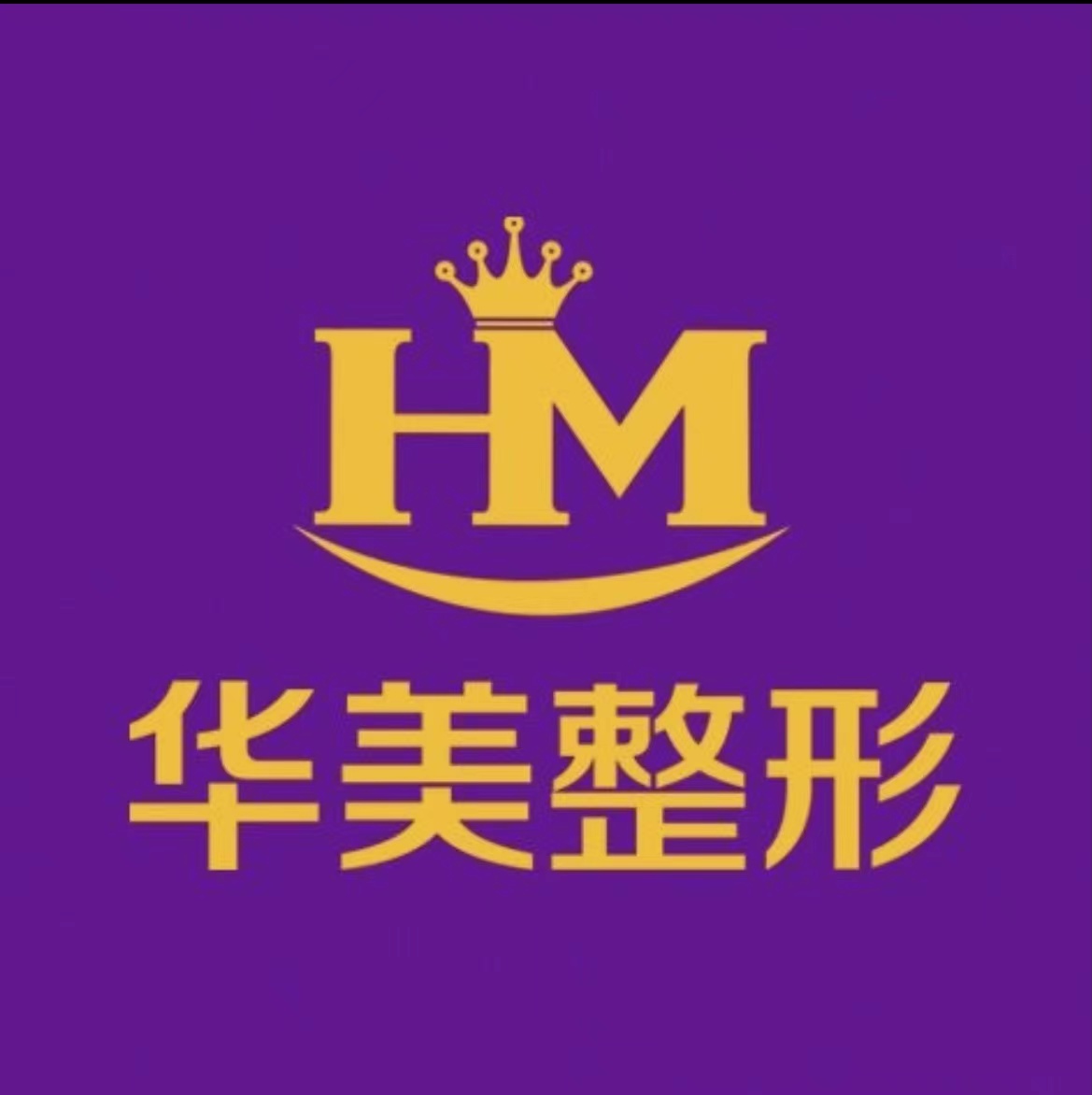 徐州華美整形美容醫(yī)院