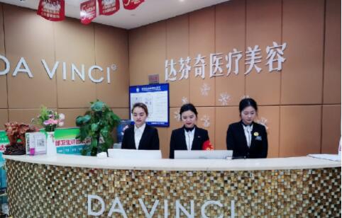 內(nèi)江達(dá)芬奇醫(yī)美