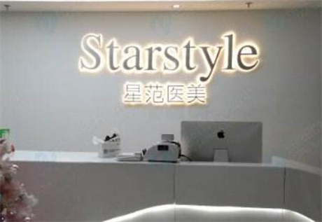 廣西南寧星范醫(yī)療美容門診部