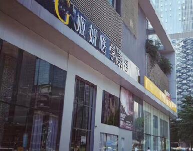 廣州姬妍醫(yī)療美容門診