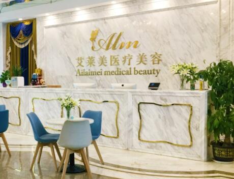 昆明艾萊美醫(yī)療美容醫(yī)院
