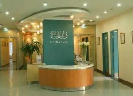 無錫伊美爾醫(yī)療美容醫(yī)院
