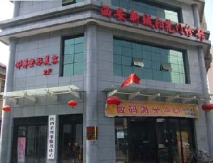 西安陽光整形門診部