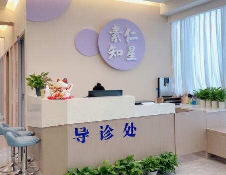 深圳素仁知星醫(yī)療美容