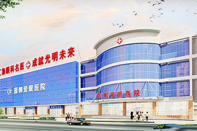 邯鄲愛眼醫(yī)院整形科